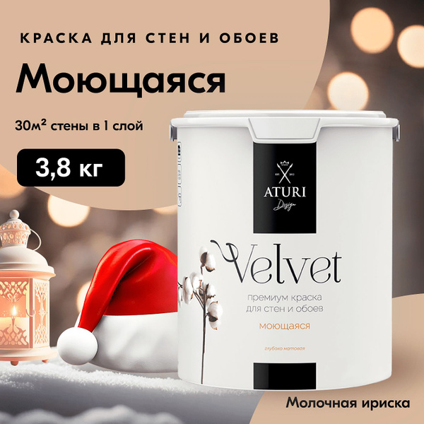 Краска для стен моющаяся Aturi Design для обоев интерьерная, для ...