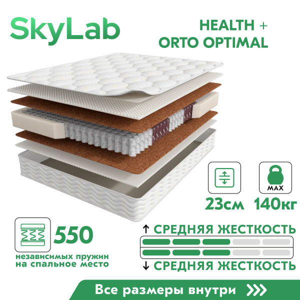 Матрас SkyLab Health + Orto Optimal, С зональным пружинным блоком, 160 ...