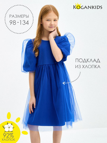 Платье для девочки нарядное фатиновое KoganKids 116 6 лет, Девочки, На ...