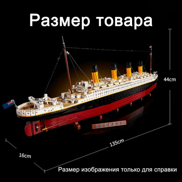 Строительные блоки Lego Puzzle Титаник сборка развивающие игрушки ...