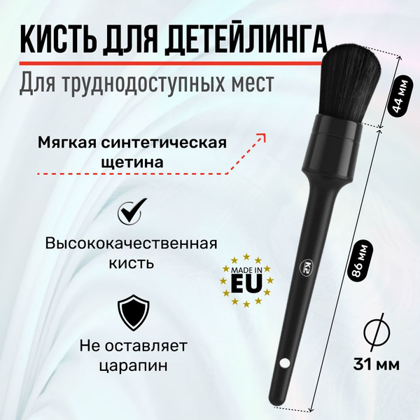 Щетка кисть для детейлинга автомобиля K2 DETAILING BRUSH - купить с ...