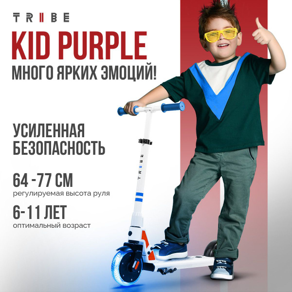 Электросамокат TRIBE KID PURPLE - купить по выгодной цене в интернет ...