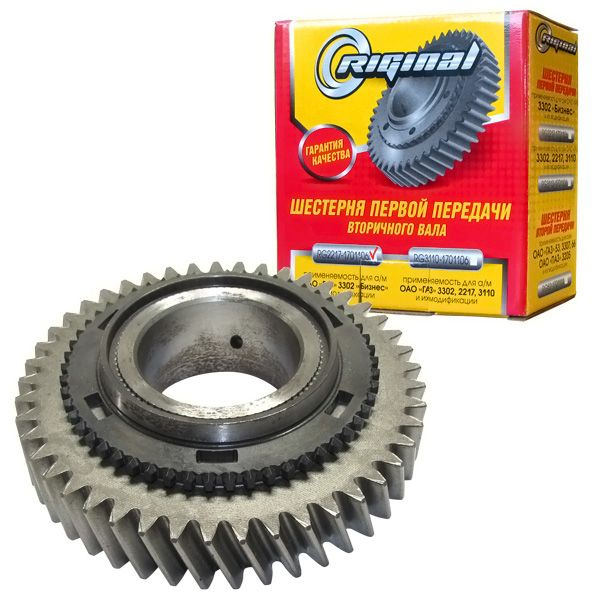 Шестерня 1 передачи Riginal для а/м ГАЗ 3302 Бизнес (3302-1701106-10 ...