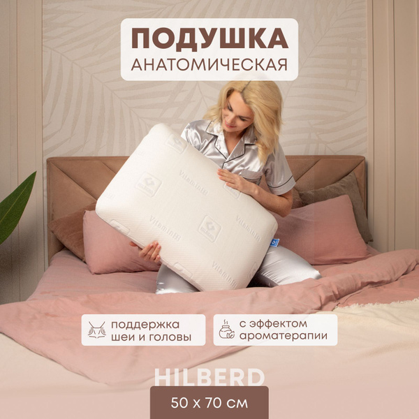Ортопедическая подушка 50x70 см, Hilberd VITAMIN PLUS - купить по ...