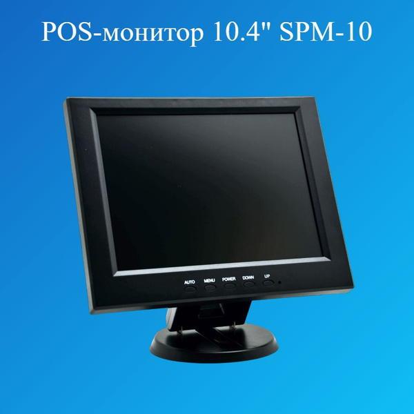 Монитор Alster Group SPM-10 10" - купить по выгодной цене в интернет ...