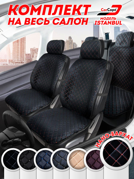 Накидка на сиденье CarCape - купить по выгодной цене в интернет ...