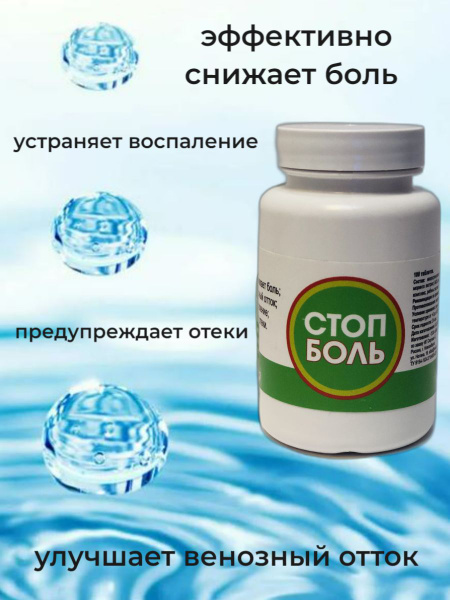 "Стоп боль", противовоспалительное, обезболивающее средство, 60 капсул ...