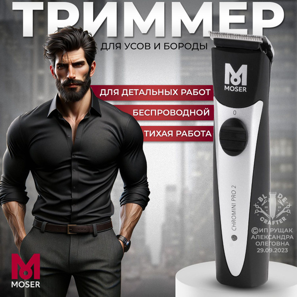 Купить триммер Moser ChroMini Pro 2 по низкой цене: отзывы, фото ...