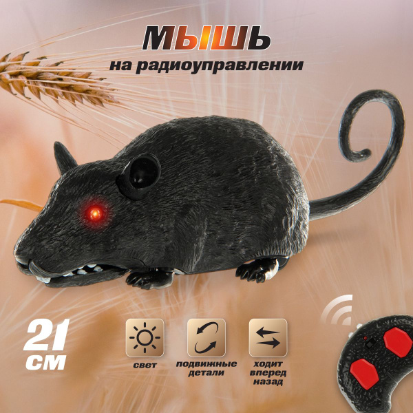 Детская игрушка робот мышь на радиоуправлении, Veld Co / Игрушечная ...
