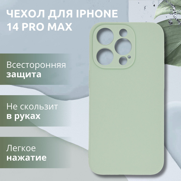 Чехол для Iphone 14 Pro MAX противоударный, с защитой камеры, Салатовый ...