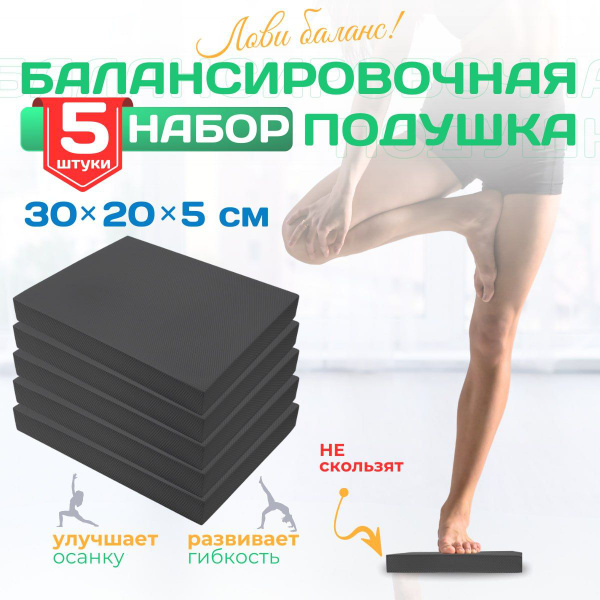 Балансировочная подушка для йоги и фитнеса Easy wins, платформа ...
