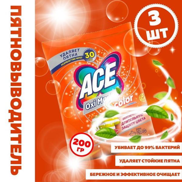 ACE Oxi Magic Color Пятновыводитель для цветного белья - 3 штуки ...