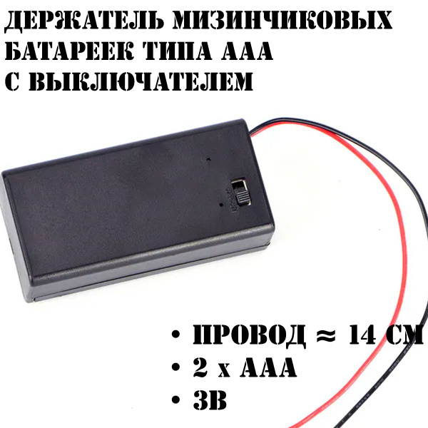 Держатель мизинчиковых батареек / Батарейный отсек типа AAA - купить с ...