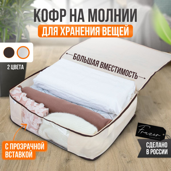 Кофр для хранения вещей Frazer, 60 х 50 х 20 - купить по выгодной цене ...