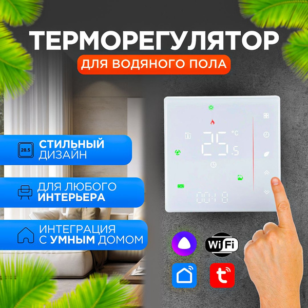 Терморегулятор/термостат ELECTSMART Универсальный, Для теплого пола ...