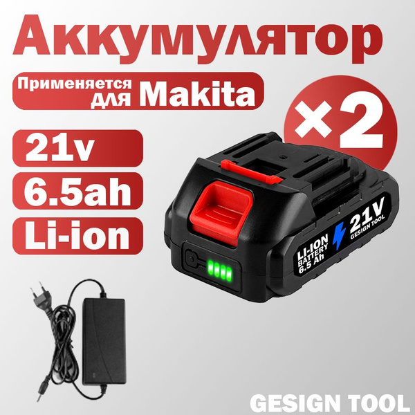 аккумулятор для гайковерта 21в 1.3Ah/1.5Ah/2.6Ah/3Ah/4.5Ah + зарядное ...