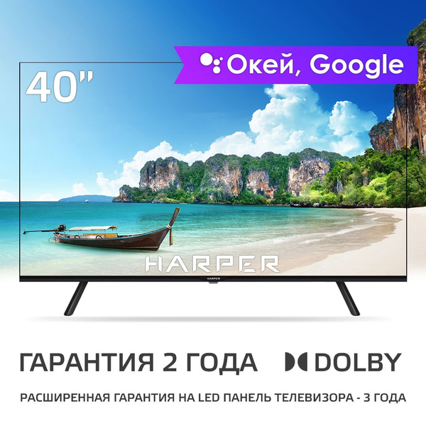 Купить телевизор Harper 43F720TS 40" - купить с доставкой по выгодным ...