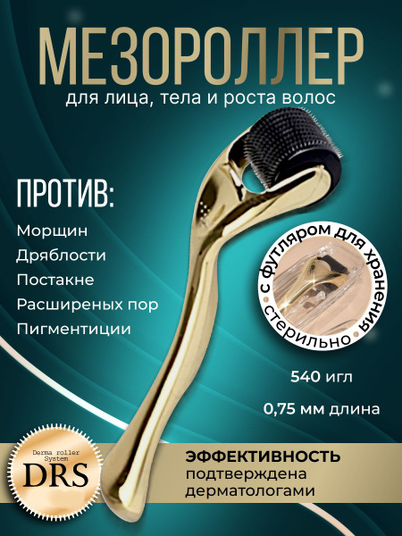 Derma Roller System Мезороллер для лица на 540 игл длиной 0.75 мм, c ...