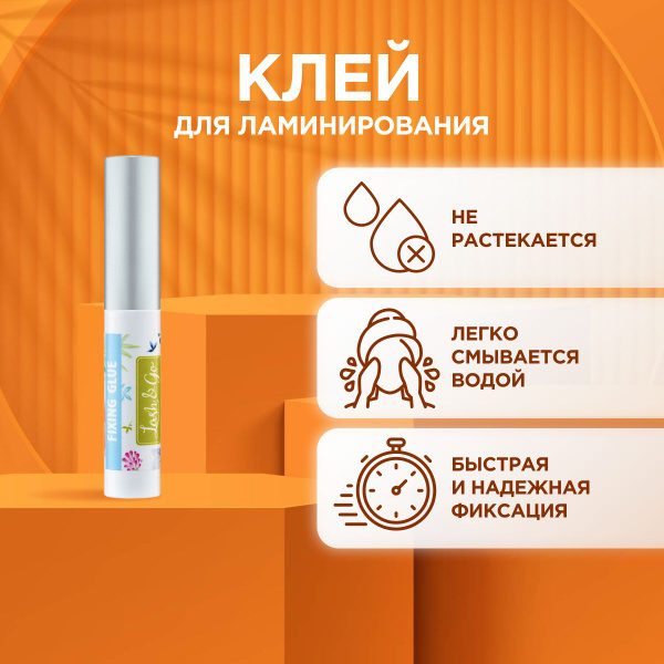 Lash&Go Клей для ламинирования ресниц Fixing Glue (5 мл ...