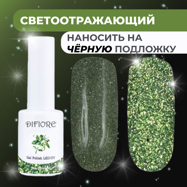 Di Fiore Светоотражающий гель лак для ногтей, зеленый, №161, 8 мл ...