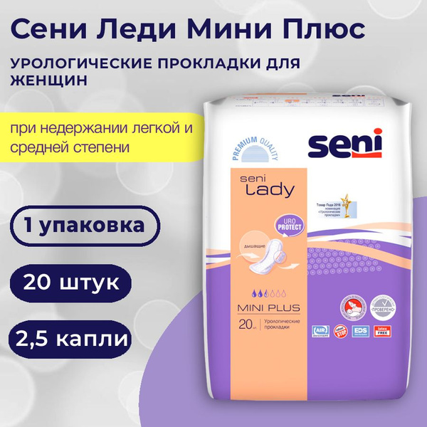 Seni Lady Mini Plus / Сени Леди Мини Плюс - урологические прокладки для ...