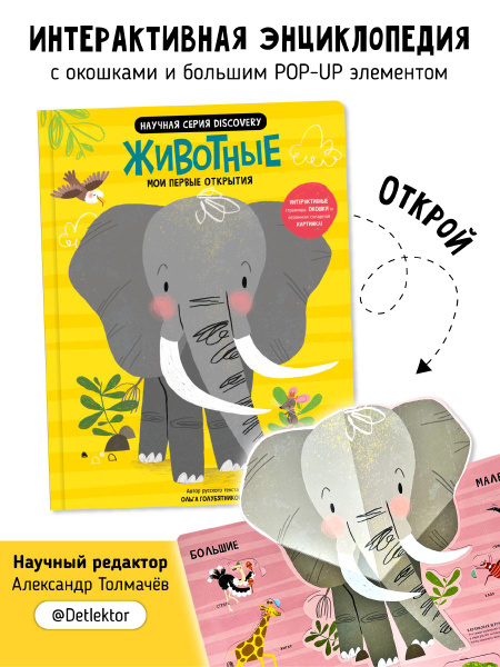 Познавательная развивающая книга с окошками и интерактивными страницами ...