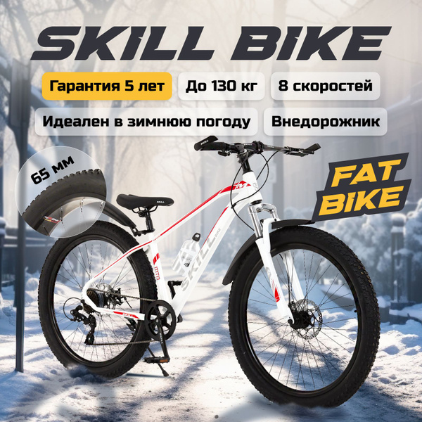 Велосипед горный Skill Bike фэтбайк рама 17 колеса 27,5 дюймов - купить ...