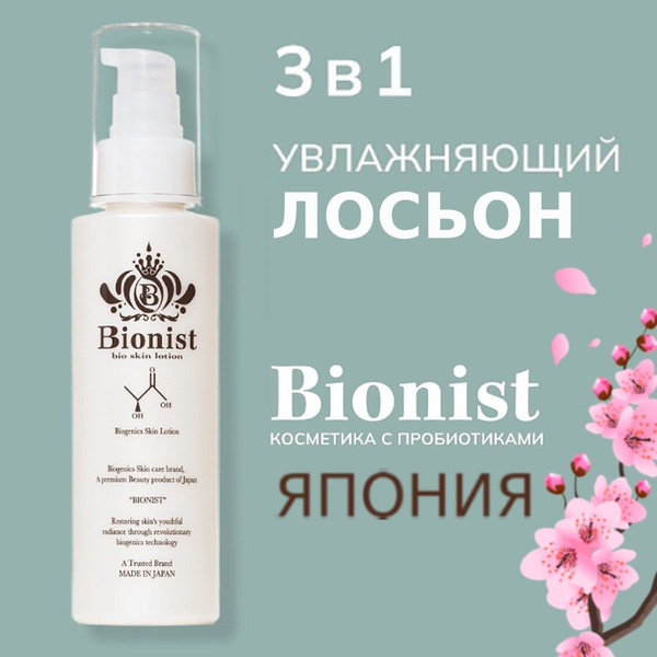 Лосьон для лица увлажняющий с пробиотиками Bionist Япония для всей ...