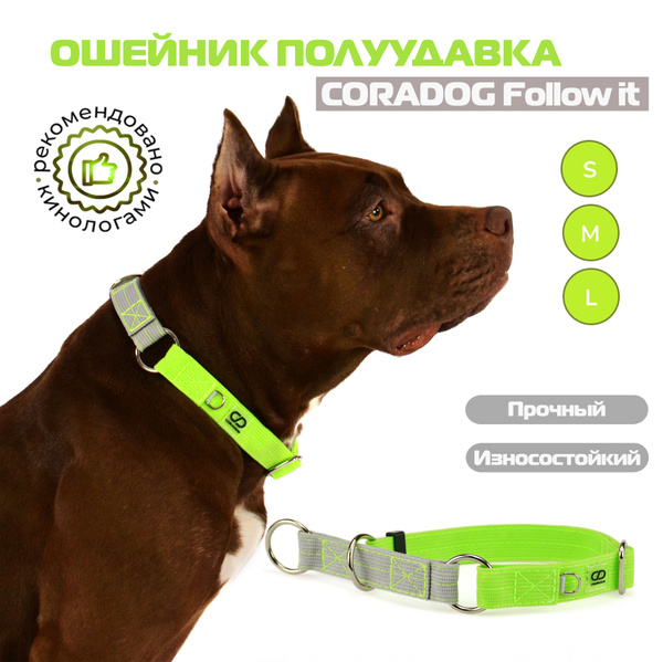 Ошейник-полуудавка, мартингейл, CORADOG Follow it для средних и крупных ...