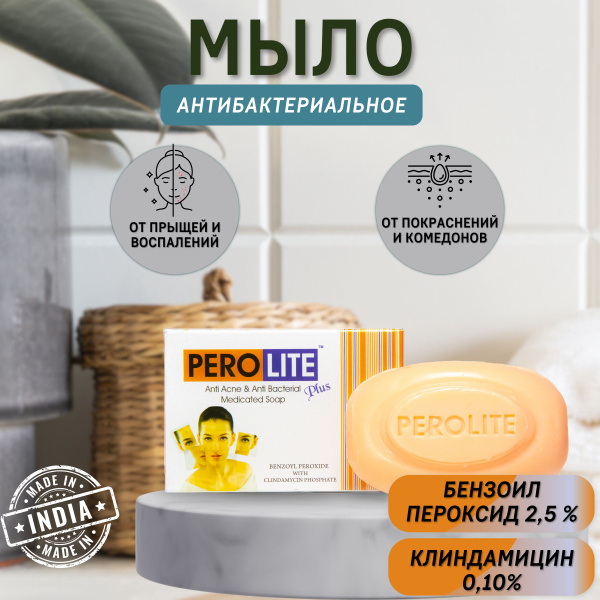 Мыло от акне и прыщей,средство от черных точек Перолайт Плюс, Elegant ...