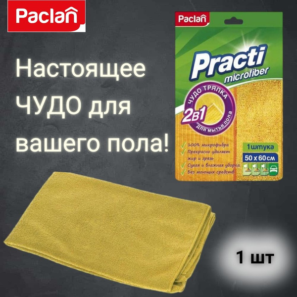 Тряпка Paclan по низкой цене с доставкой в интернет-магазине OZONТряпка ...