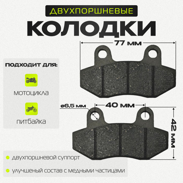 Колодки тормозные для питбайка (двухпоршневой суппорт) - купить по ...