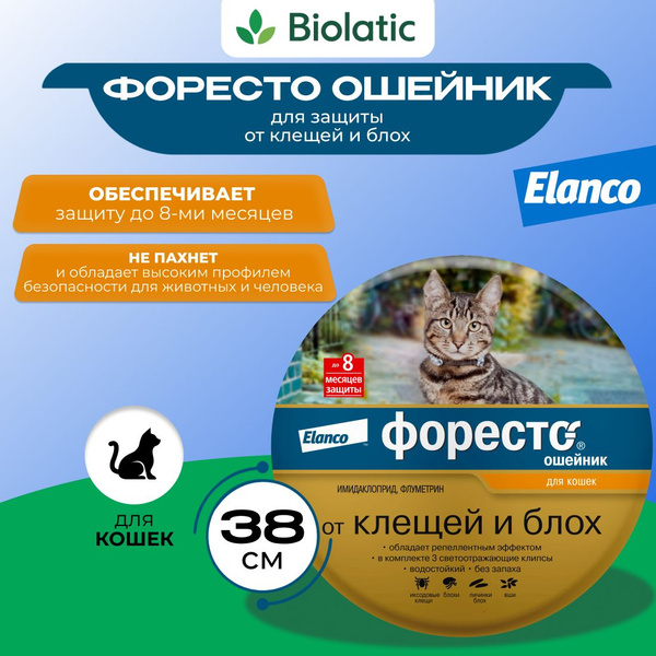 Ошейник FORESTO ( Форесто ) от блох, вшей и клещей для кошек, 38 см ...