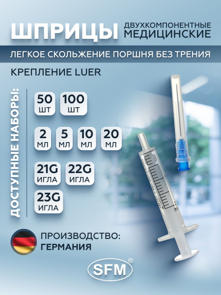 Шприц 5 мл ДВУХКОМПОНЕНТНЫЙ, медицинский, для инъекций и уколов, с ...