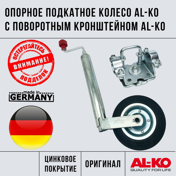Опорное (подкатное) колесо для легкового прицепа AL-KO с поворотным ...