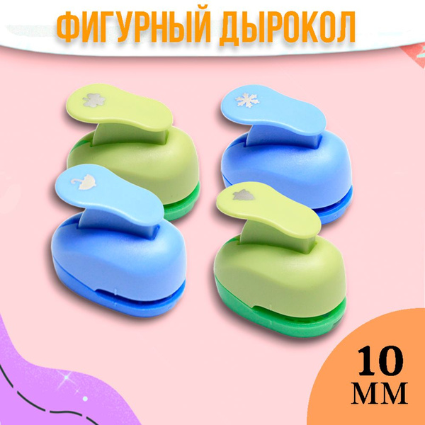 Набор фигурных дыроколов 10мм. 4 дырокола: Клевер, Снежинка, Зонт, Ёлка ...