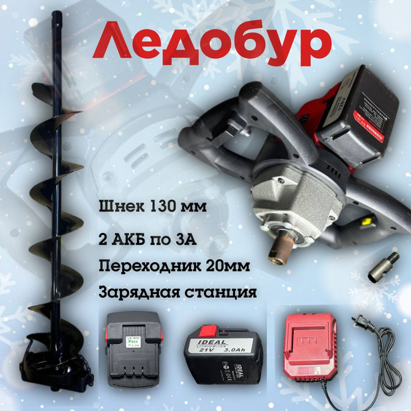 Ледобур Электрический DC BRUSHLESS 6а/ч шнек 120 По часовой стрелке ...