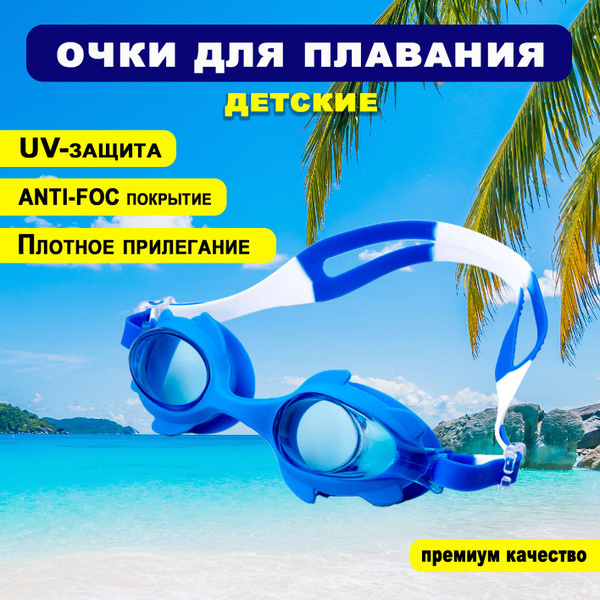 Очки для подводного плавания и ныряния водонепроницаемые LEACCO детские ...