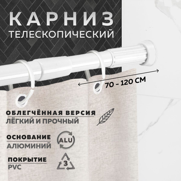 Карниз для ванной 1 ряд Ridberg Home Прямой - купить по доступным ценам ...