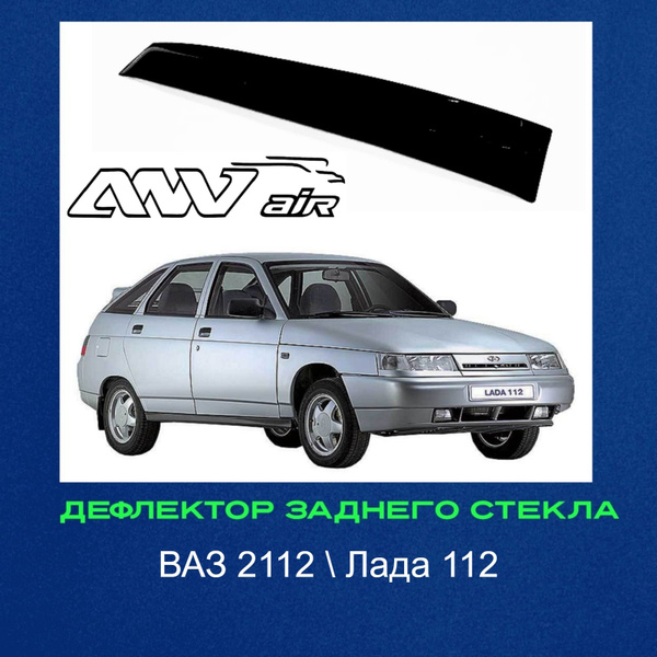 Дефлектор для окон ANV air Спойлер ВАЗ 2112 купить по выгодной цене в ...