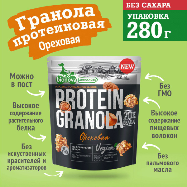Bionova Протеиновая гранола (мюсли) ореховая/ Без сахара/ Веган /280г ...