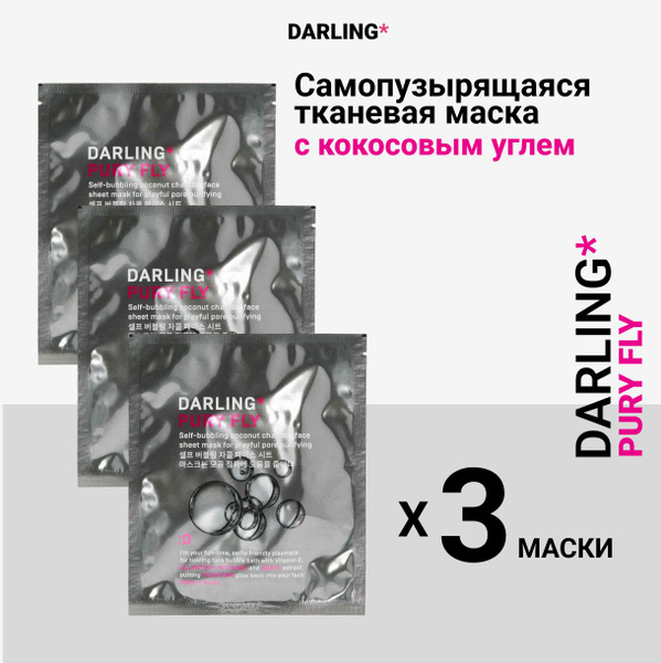 DARLING*, pury fly, 3 маски, Самопузырящаяся тканевая маска с кокосовым ...