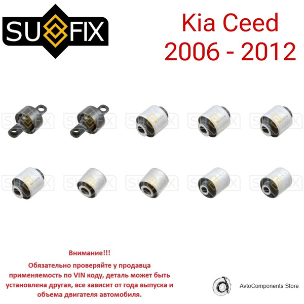 Комплект сайлентблоков рычагов задней подвески Киа Сид / Kia Ceed ...