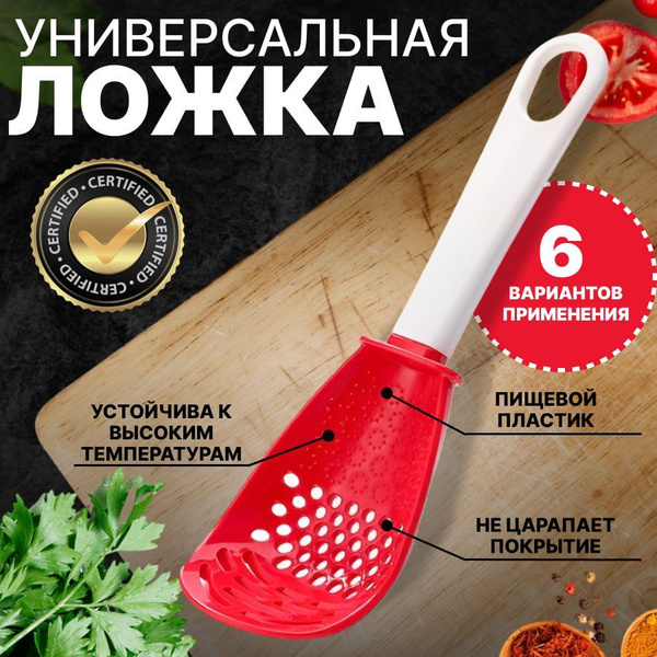 Многофункциональная кухонная ложка / Лопатка / купить на OZON по низкой ...