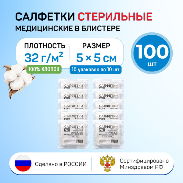 Марлевые салфетки стерильные двухслойные 5х5см 10уп по 10шт NewFarm ...