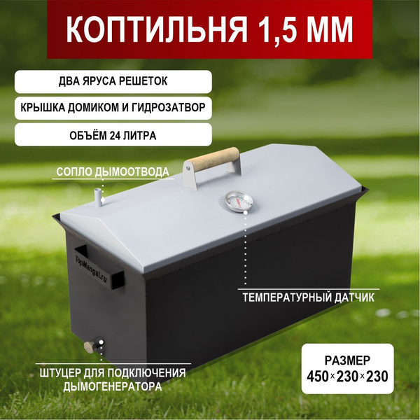 Вопросы и ответы о Коптильня горячего и холодного копчения с ...
