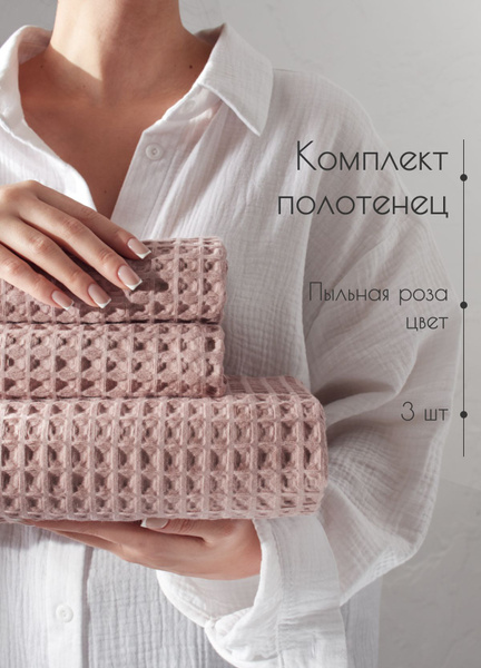Полотенце подарочное MONOTON MTNКом-мят Хлопок 90x140, 50x65 см, 3 шт ...