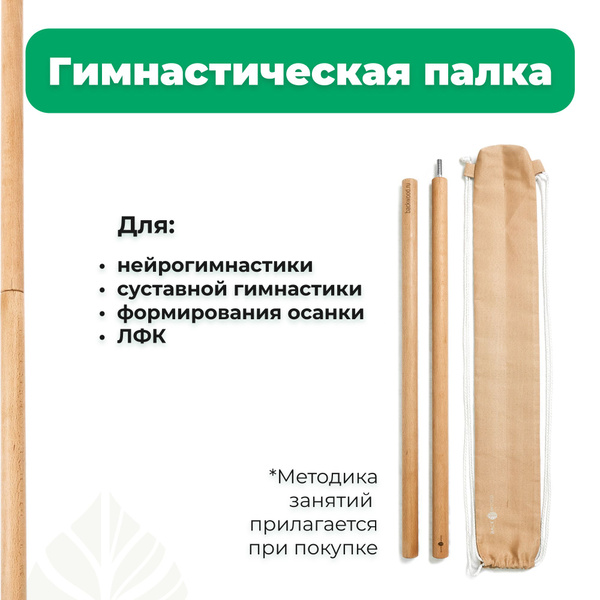 Гимнастическая палка 140см Бэквуд Бодибар складной - купить по низкой ...