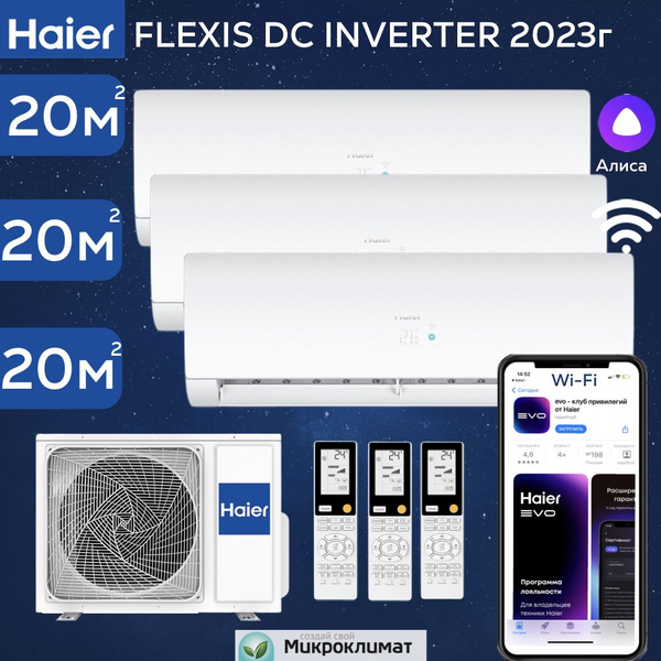 Кондиционер мультисплит система на 3 комнаты Haier AS25S2SF2FA-Wх3 ...