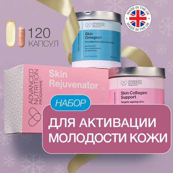 ADVANCED NUTRITION PROGRAMME Бустер коллагена для кожи Skin Collagen ...